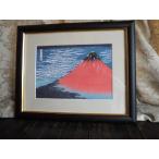 額 和の雅び 伝統の趣 葛飾北斎 浮世絵 凱風快晴(富獄三十六景) 絵画