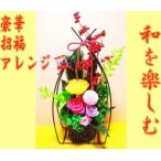 プリザーブドフラワー和風正月花正月...