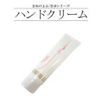 「きぬもよふ」 ハンドクリーム まゆシリーズ