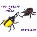 送料無料(通常地域)！BF TOYS◇IrDA生き物(昆虫/ムシ)ラジコン！赤外線RCカブトムシ＆ヘラクレスオオカブト黄色２個セット