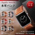 アップルウォッチ バンド apple watch ベルト レザー 牛革 series6 SE 5 4 3 2 1