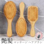 ヘアブラシ ブラシ バドル マッサージ パドルブラシ クッション くし 頭皮 軽量 竹 メンズ 女性 天然木 ツヤ 艶 専用ネット付 ヘッドスパ