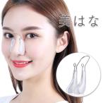 ノーズクリップ 鼻クリップ 美鼻クリップ 鼻筋 美鼻 鼻高くなる 鼻プチ 鼻矯正 鼻高くするグッズ 鼻美人 鼻 セレブ 美容グッズ 水泳 いびき 鼻筋美容師 鼻高く