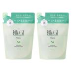 ショッピングボタニスト ２袋セット　ボタニスト　ベビー　ボタニカルベビーソープ　フォーム　つめかえ用　神奈川倉庫