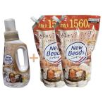 ショッピングビーズ 3点セット　ニュービーズ　限定香調　バニラ＆シダーウッドの香り　柔軟剤入り洗たく用洗剤　本体1本＋つめかえ用2袋　超特大（1袋1560ml）北海道倉庫