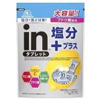 森永製菓 inタブレット塩分プラス 500g 北海道倉庫