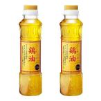2本セット　鶏油 チーユ  270g　東京西倉庫