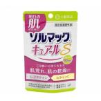 大鵬薬品工業 ソルマック キュアールS  20錠入 尾張倉庫