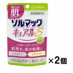 2袋セット 大鵬薬品工業 ソルマック キュアールS  20錠入 尾張倉庫