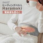 INKO ヒーティングベルト Haramaki ウエストウォーマー 電熱 USB給電式 腹巻 ホットベルト 電磁波99.9%カット 専用バッテリー付属 インコ お取り寄せ