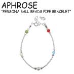 アフローズ ブレスレット APHROSE PERSONA BALL BEADS PIPE BRACELET ペルソナ ボール ビーズ パイプ シルバー 韓国アクセサリー 301156761 ACC