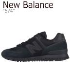 ニューバランス 574 スニーカー NEW BALANCE メンズ レディース new balance 574 ニューバランス574 BLACK ブラック ML574ETE シューズ