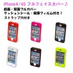 ショッピングiPhone4S アイフォン4ｓ  フルフェイスタイプケース fullface　for iPhone4s/4  iタイプ