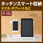 キッチン タブレット スタンド ホワイト 調理台 カウンター 収納 台所 レシピ スマホスタンド おしゃれ 北欧 スマホ 白 モノクロ コンパクト