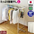 【送料無料】物干し スタンド 室内 物干し台 折りたたみ 宮本式ハンガー コンパクト アルミ 日本製 物干し竿 洗濯物干し 部屋干し 省スペース 軽量