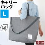 爆買 キャリーバッグ ランドリーバッグ L グレー 大容量 大 バッグ型 トートバッグ レジャーバッグ ランドリートートバッグ おしゃれ 大容量 エコ