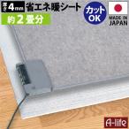 省エネ アルミ ふわ暖マット ２畳用 ４mm 保温シート 省エネシート 節電 あったか 保温マット アルミマット プレイマット 床 ホットカーペット