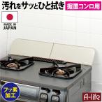 爆買 ポスト投函 送料無料 アウトレット コンロ スキマ ガード シャンパンゴールド 日本製 コンロ奥ガード フッ素コート 清掃 汚れ すき間 ガード