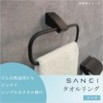 三栄水栓 SANEI タオルリング ビス付 ブラック W5701-D