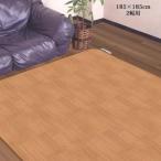 ホットカーペットカバーとしても使える!!防水中敷きカーペット　BR(木目)　AHW-1002　HH　185cm×185cm　2帖用