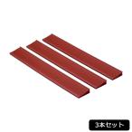 H-03-C 家具の敷板「たおれん板II」 3本セット