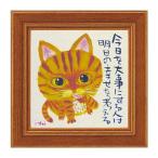 ユーパワー 糸井忠晴 ミニ アート フレーム 「明日の幸せを考える」 IT-00556