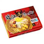 細麺と絶妙に絡み合う味噌ラーメン　近江牛ラーメン RM-142 ×15個セット 代引き不可