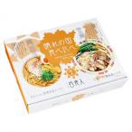 2種のラーメンを食べ比べできる逸品　岡山・笠岡ラーメン食べ比べ RM-150 ×15個セット 代引き不可
