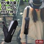 Yahoo! Yahoo!ショッピング(ヤフー ショッピング)折り畳み傘 カバー ケース ブラック 折りたたみかさ 持ち運びケース コンパクト レディース メンズ 折り畳みかさ キッズ 折りたたみ傘 アウトドア