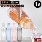 洗いやすい 冷水筒 1L クリア ブルー