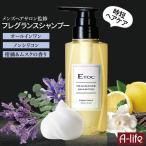 【メンズ専門ヘアサロン監修】香水シャンプー フレグランシャンプー ETOC メンズ ノンシリコン 日本製 １本 300ml 香水 シャンプー