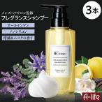 【メンズ専門ヘアサロン監修】香水シャンプー フレグランシャンプー ETOC メンズ ノンシリコン 日本製 3本  300ml 香水 シャンプ