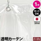 ショッピング節電 透明 間仕切りカーテン 1枚入り 日本製 フック付き ビニールカーテン 間仕切り ECO エコ 飛沫防止 カーテン 省エネ 節電 冷暖房効率アップ