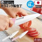 日本製 セラミック包丁 刃渡り 18cm ホワイト ピンク セラミック 包丁 三徳包丁 三徳 フォーエバー FOREVER SC-18W 万能包丁