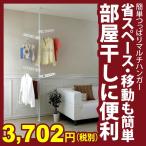爆買 物干し 室内 室内物干し つっぱり マルチハンガー 高さ 170cm〜280cm 　突っ張り棒 つっぱり棒 ドリームハンガー 洗濯物 ハンガーラ