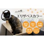 【7サイズから選べる】 エリザベスカラー ソフト 犬 猫 ペット用 半透明 ベル型 調節可能