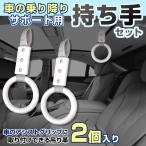 【2個セット】吊り下げ式 持ち手 車用 アシストグリップ つり革 握りやすい 長さ調節可能 乗り降り サポート お年寄り 後部座席 吊り革 つりさげ式グリップ