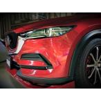 ショッピングガーデン 「ダックスガーデン」CX-5（KF系）用フォグランプアッパーガーニッシュｘ左右（塗装可）