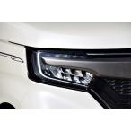 「バタフライシステム GLANZ」N-BOX カスタム（JF3/JF4）前期用アイラインｘ左右（塗装可）