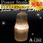 Yahoo! Yahoo!ショッピング(ヤフー ショッピング)パワーストーン セレナイト・タワーランプ約15cm 浄化やインテリアにも gp-053