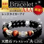 パワーストーンブレスレットメンズA...