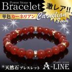 Yahoo! Yahoo!ショッピング(ヤフー ショッピング)パワーストーン ブレスレット カーネリアン8ｍｍ（単色） キラキラロンデル PW-3162