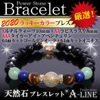 Yahoo! Yahoo!ショッピング(ヤフー ショッピング)パワーストーン ブレスレット ラッキーカラー Aルチルクォーツ＆AAラピスラズリ8ｍｍ PW-3407