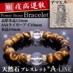 Yahoo! Yahoo!ショッピング(ヤフー ショッピング)パワーストーン ブレスレット 疫病退散 アマビエ素彫水晶12ｍｍ AAAタイガーアイ10ｍｍ PW-3410