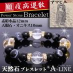 Yahoo! Yahoo!ショッピング(ヤフー ショッピング)パワーストーン ブレスレット 疫病退散 東西南北にアマビエ素彫水晶12ｍｍ＆天眼石＆オニキス10mm PW-3418