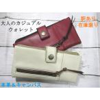 財布 メンズ 長財布 束入れ かぶせ ブランド 本革 おしゃれ センスいい 大人のカジュアルシリーズ A 格安 半額 セール 在庫限り SALE 50%OFF 訳あり