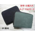 ショッピング格安 格安 財布 小銭入れ メンズ レディース カードケース コインケース ミニ財布 マルチケース PU SALE セール