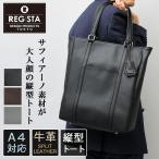 レジスタ REGiSTA トートバッグ 縦型 