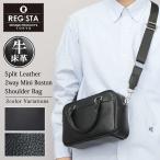 ミニボストンバッグ メンズ レディース 2WAY ショルダーバッグ スプリットレザー 牛床革 レザーバッグ 斜めがけ 小さめ レジスタ REGiSTA