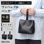 【2026年新作】巾着バッグ ワンハンドルバッグ メンズ レディース 牛床革 スプリットレザー ミニバッグ ハンドバッグ 自立 広マチ コンパクト REGiSTA レジスタ